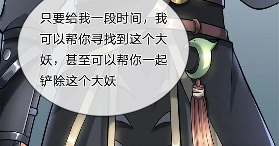 《我竟被女魔头豢养了》第90话 齐聚秘宝遗藏 第96页