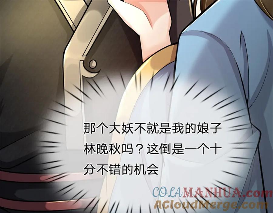 《我竟被女魔头豢养了》第90话 齐聚秘宝遗藏 第69页