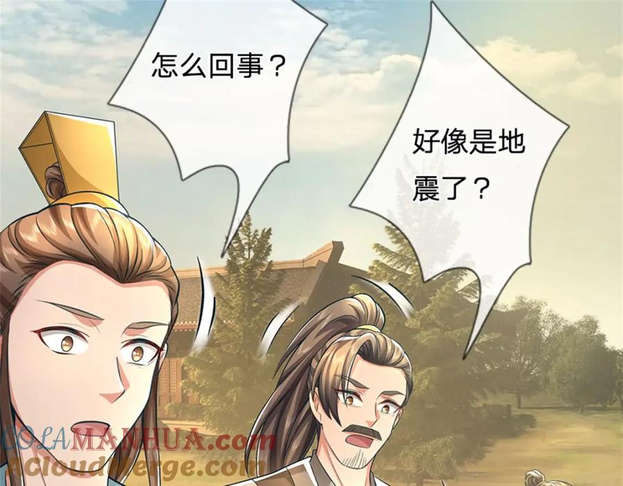 《我竟被女魔头豢养了》第90话 齐聚秘宝遗藏 第133页