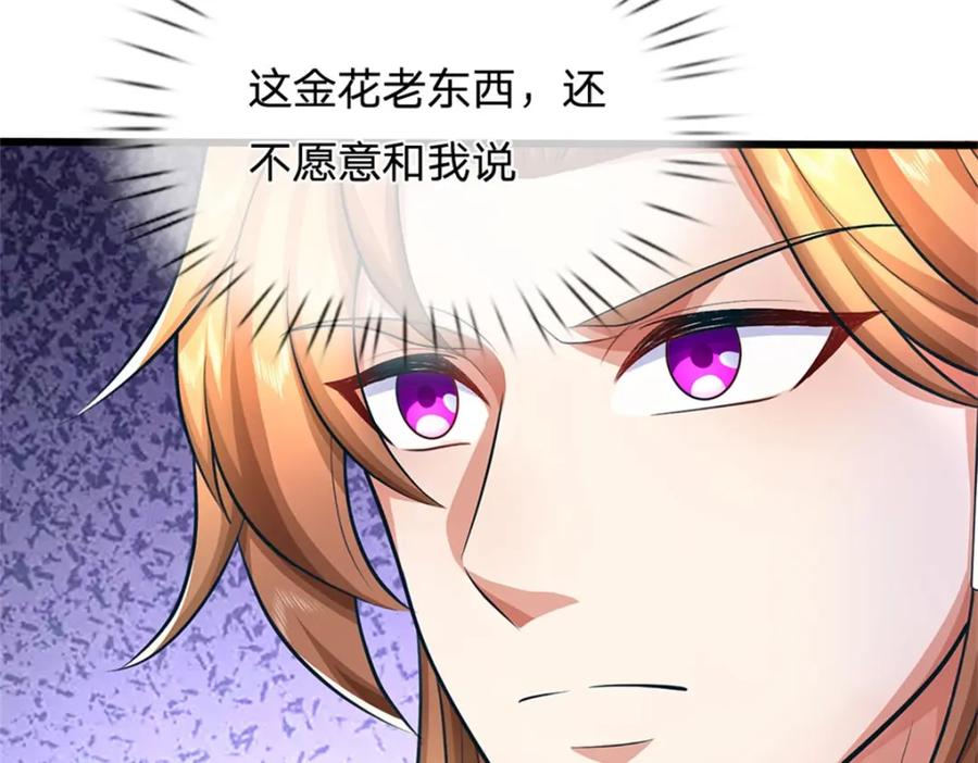 《我竟被女魔头豢养了》第90话 齐聚秘宝遗藏 第124页