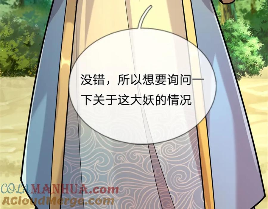 《我竟被女魔头豢养了》第90话 齐聚秘宝遗藏 第73页