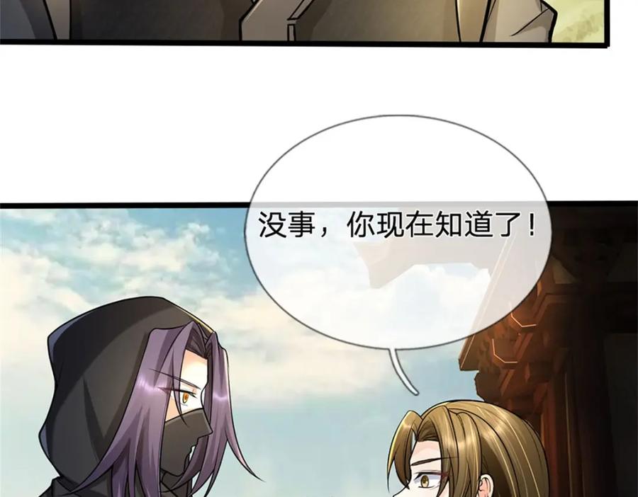 《我竟被女魔头豢养了》第90话 齐聚秘宝遗藏 第64页