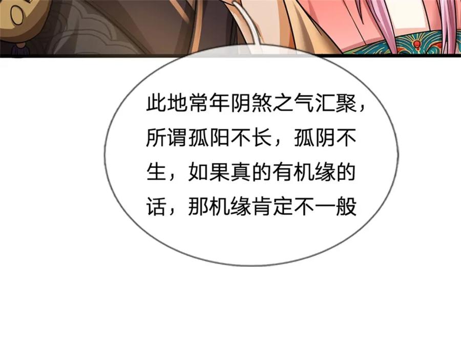 《我竟被女魔头豢养了》第90话 齐聚秘宝遗藏 第38页