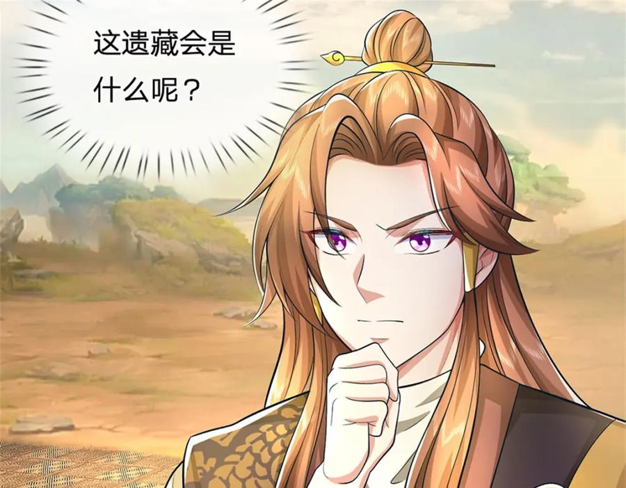 《我竟被女魔头豢养了》第90话 齐聚秘宝遗藏 第108页
