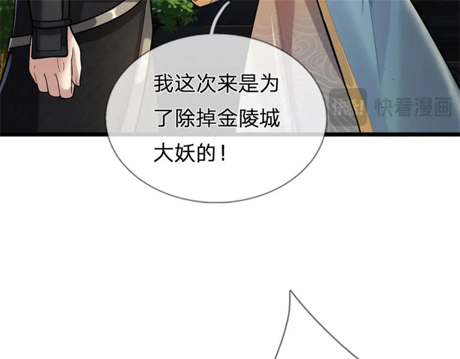 《我竟被女魔头豢养了》第90话 齐聚秘宝遗藏 第66页