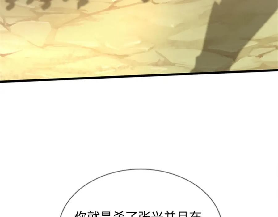 《我竟被女魔头豢养了》第90话 齐聚秘宝遗藏 第42页