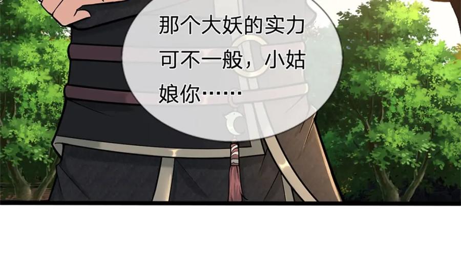 《我竟被女魔头豢养了》第90话 齐聚秘宝遗藏 第78页