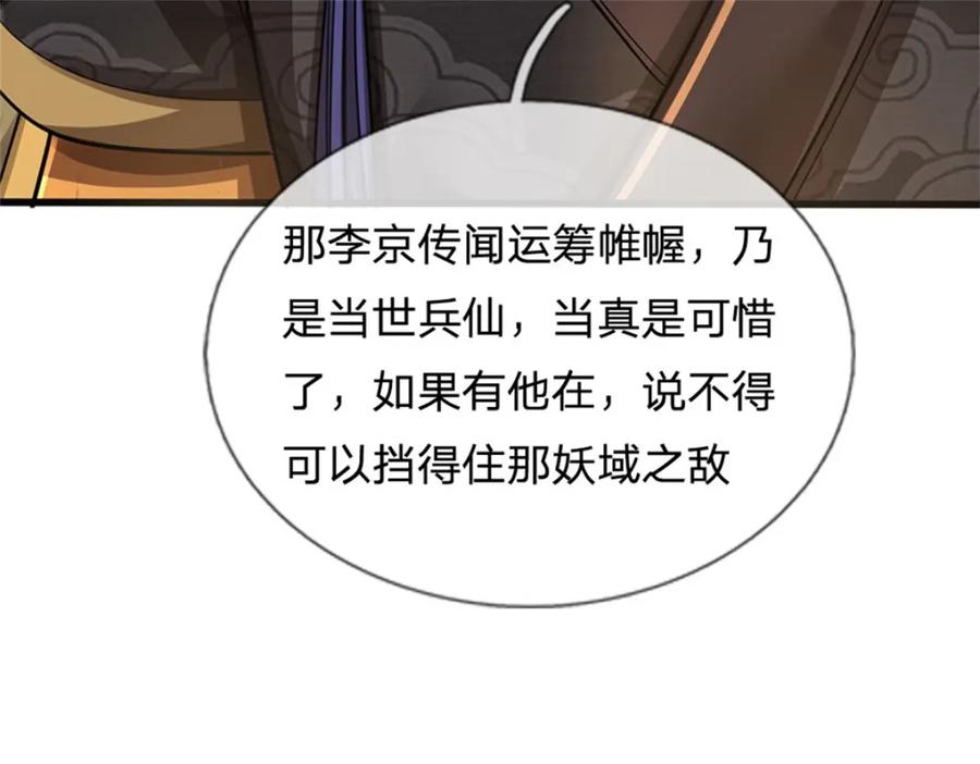 《我竟被女魔头豢养了》第90话 齐聚秘宝遗藏 第32页