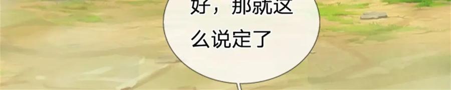 《我竟被女魔头豢养了》第90话 齐聚秘宝遗藏 第99页