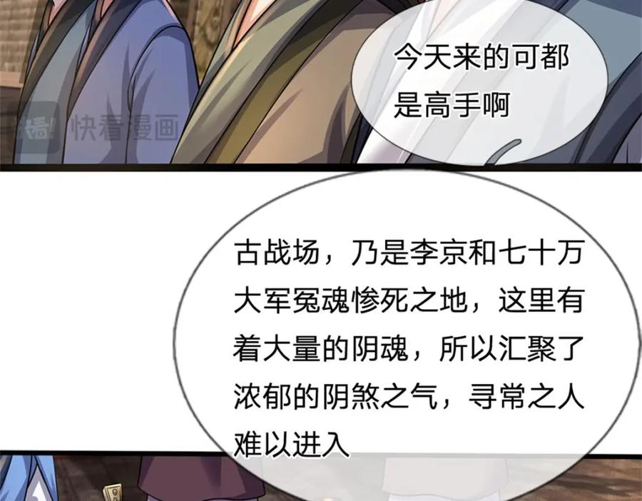 《我竟被女魔头豢养了》第90话 齐聚秘宝遗藏 第27页
