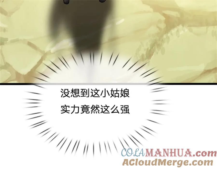 《我竟被女魔头豢养了》第90话 齐聚秘宝遗藏 第85页