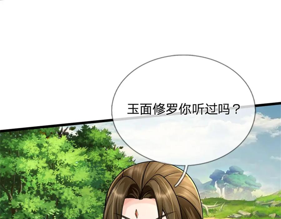 《我竟被女魔头豢养了》第90话 齐聚秘宝遗藏 第59页