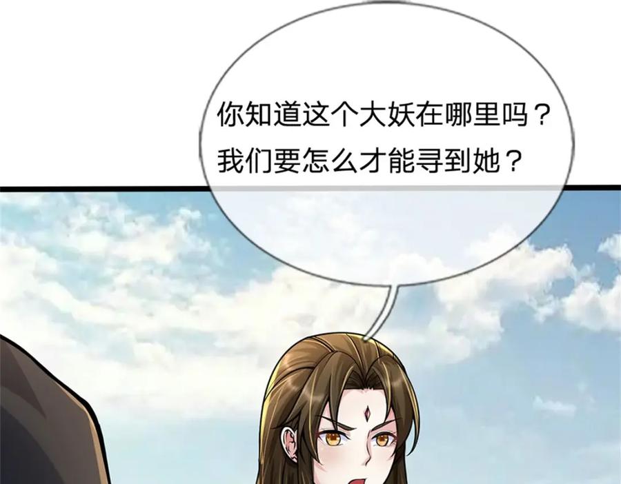 《我竟被女魔头豢养了》第90话 齐聚秘宝遗藏 第91页