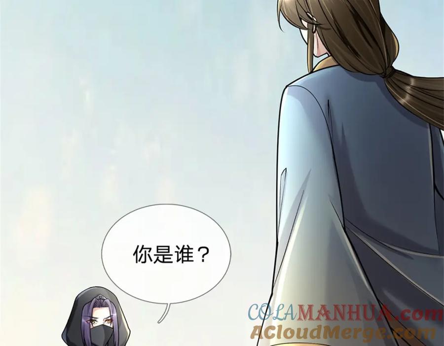 《我竟被女魔头豢养了》第90话 齐聚秘宝遗藏 第57页