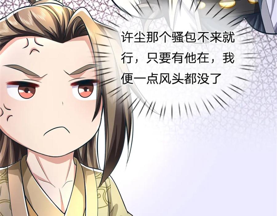 《我竟被女魔头豢养了》第90话 齐聚秘宝遗藏 第131页