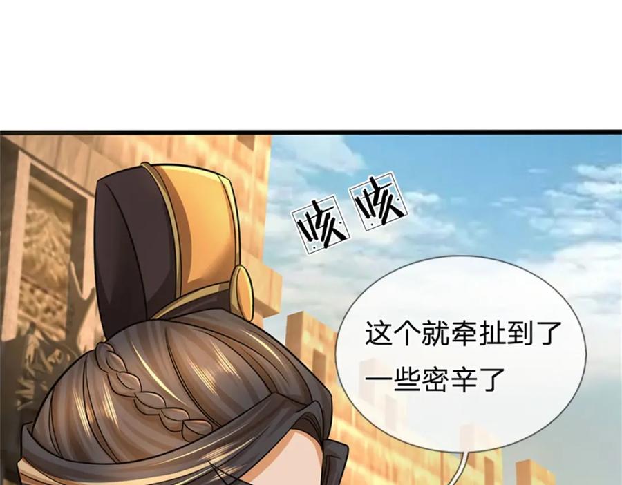 《我竟被女魔头豢养了》第90话 齐聚秘宝遗藏 第36页