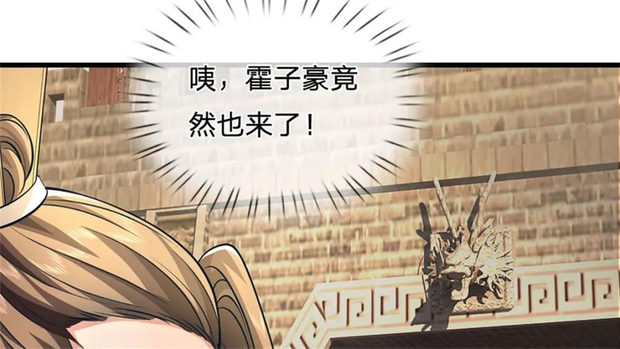 《我竟被女魔头豢养了》第90话 齐聚秘宝遗藏 第126页