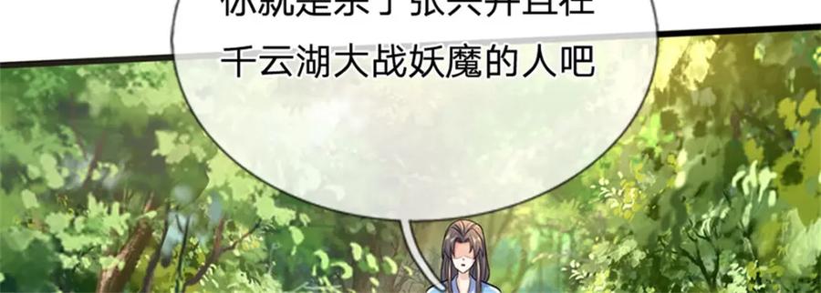《我竟被女魔头豢养了》第90话 齐聚秘宝遗藏 第43页