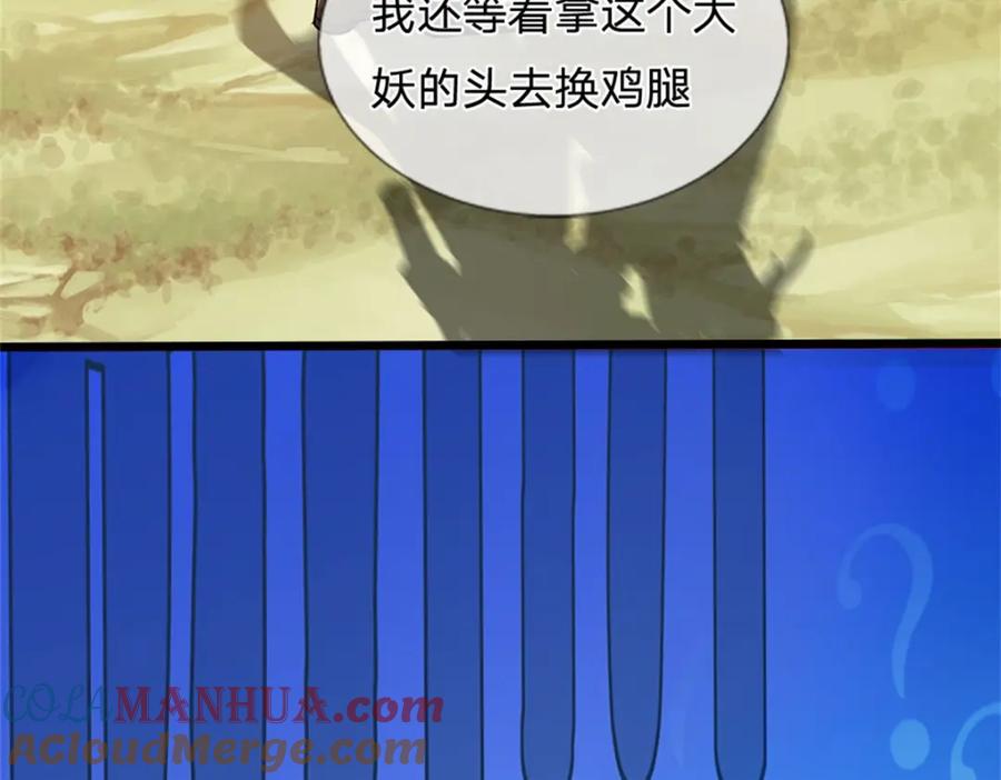 《我竟被女魔头豢养了》第90话 齐聚秘宝遗藏 第101页