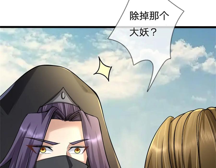 《我竟被女魔头豢养了》第90话 齐聚秘宝遗藏 第67页