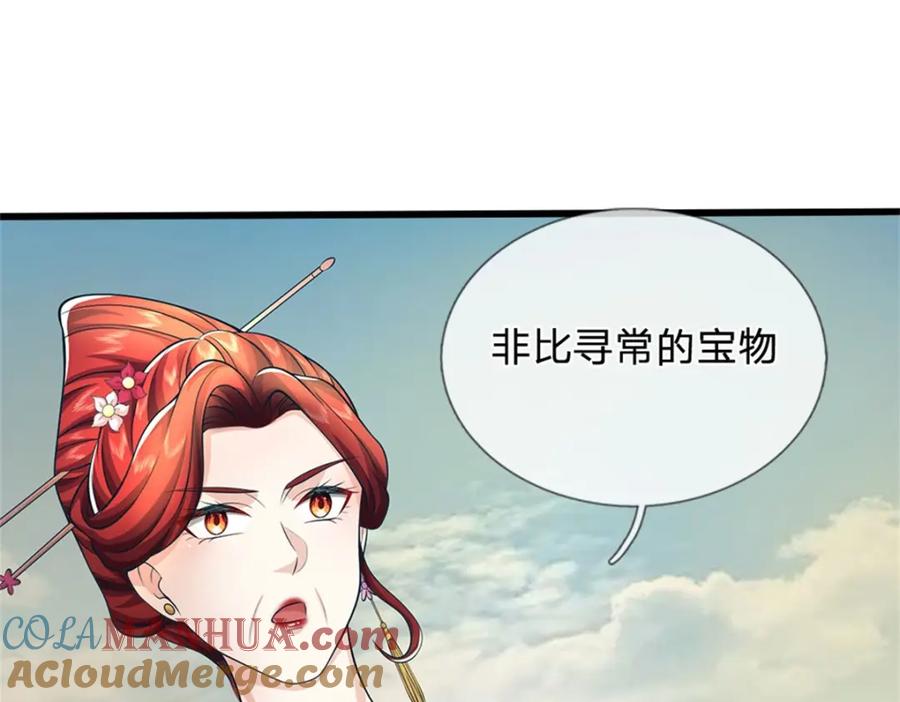 《我竟被女魔头豢养了》第90话 齐聚秘宝遗藏 第121页