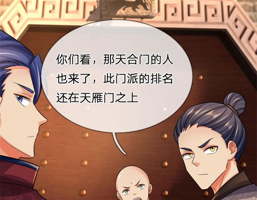 《我竟被女魔头豢养了》第90话 齐聚秘宝遗藏 第16页
