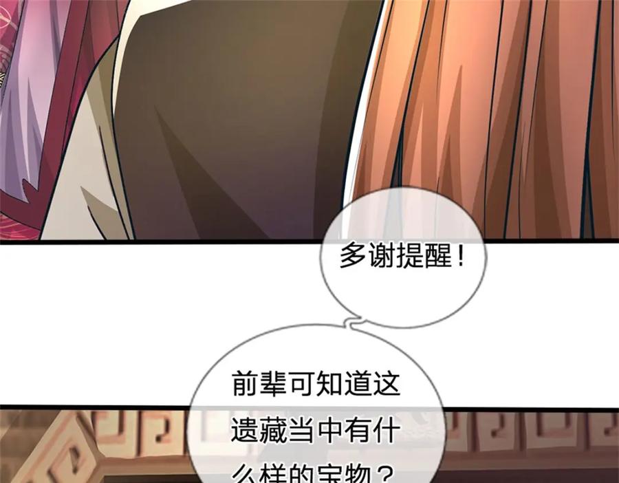 《我竟被女魔头豢养了》第90话 齐聚秘宝遗藏 第118页
