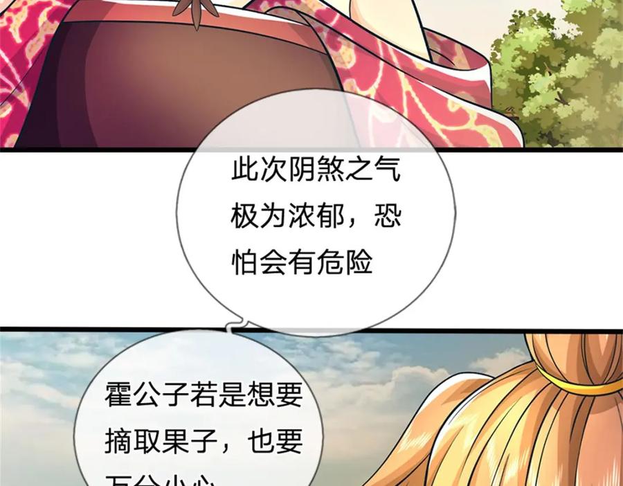 《我竟被女魔头豢养了》第90话 齐聚秘宝遗藏 第115页