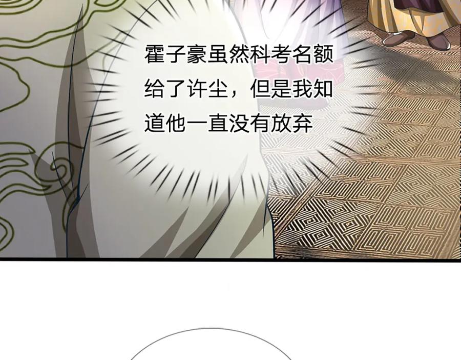 《我竟被女魔头豢养了》第90话 齐聚秘宝遗藏 第128页