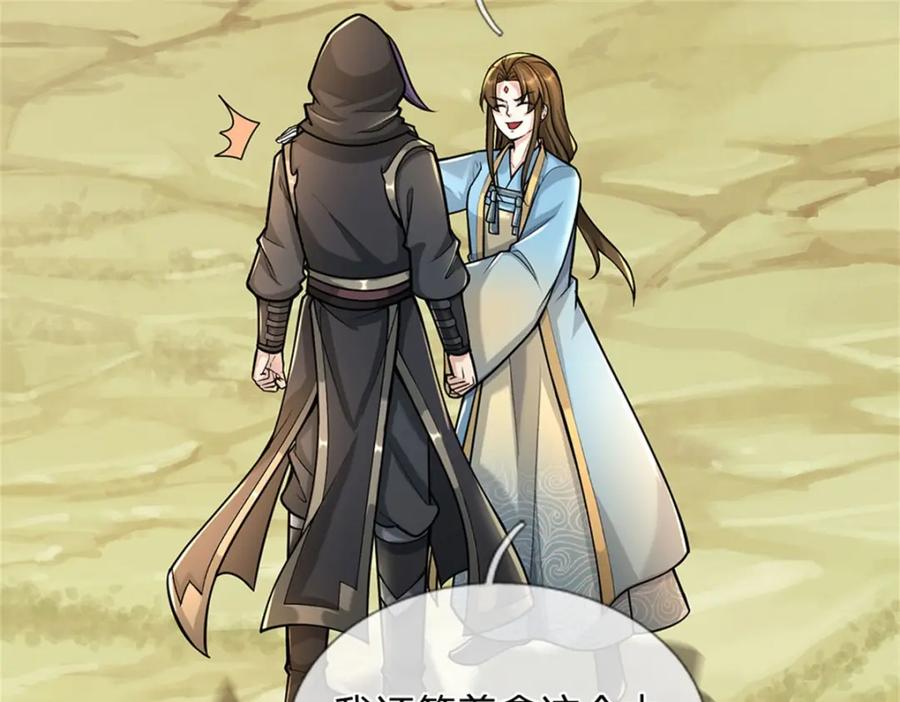 《我竟被女魔头豢养了》第90话 齐聚秘宝遗藏 第100页