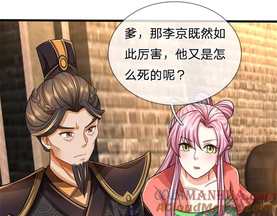 《我竟被女魔头豢养了》第90话 齐聚秘宝遗藏 第33页