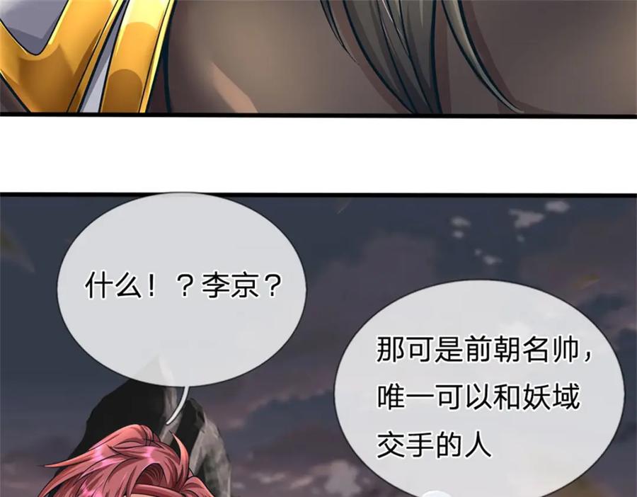 《我竟被女魔头豢养了》第91话 何必留在人间 第104页