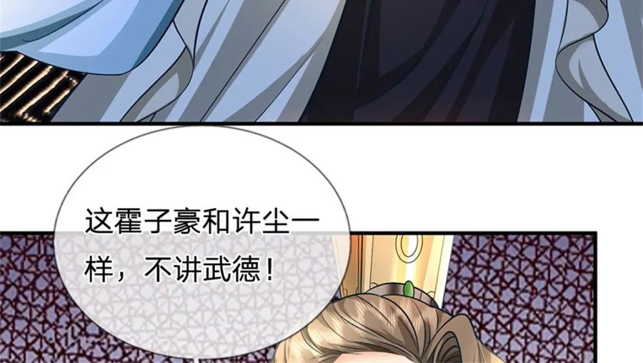 《我竟被女魔头豢养了》第91话 何必留在人间 第6页