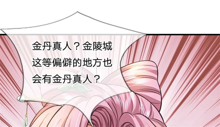 《我竟被女魔头豢养了》第91话 何必留在人间 第70页