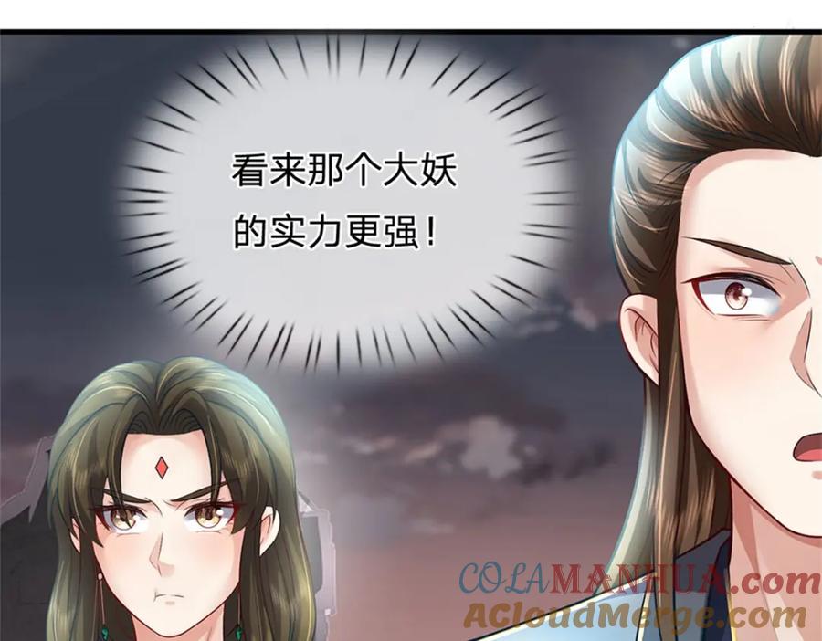 《我竟被女魔头豢养了》第91话 何必留在人间 第77页