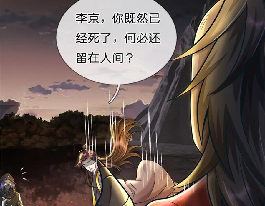 《我竟被女魔头豢养了》第91话 何必留在人间 第108页