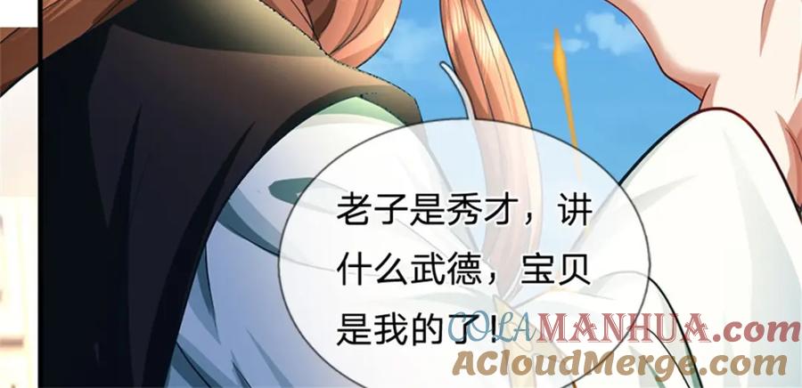 《我竟被女魔头豢养了》第91话 何必留在人间 第9页