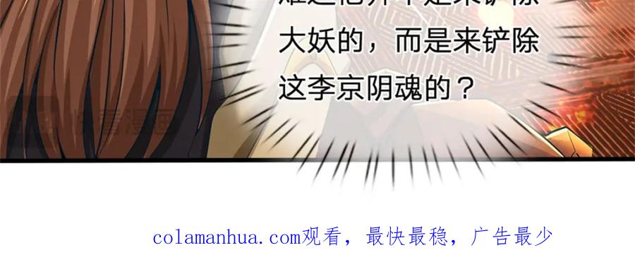 《我竟被女魔头豢养了》第91话 何必留在人间 第112页