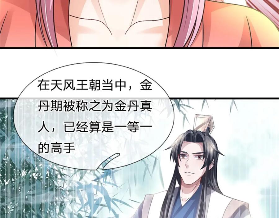 《我竟被女魔头豢养了》第91话 何必留在人间 第72页
