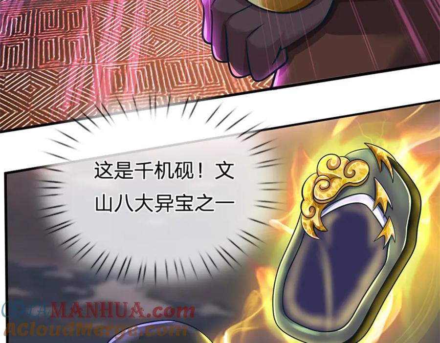 《我竟被女魔头豢养了》第92话 今天可真热闹 第17页