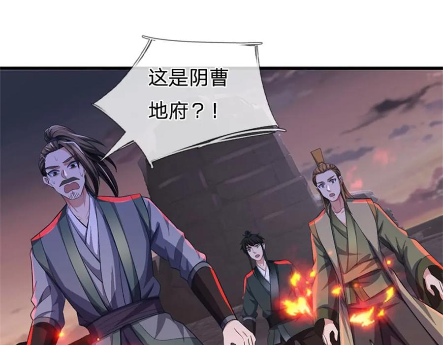 《我竟被女魔头豢养了》第92话 今天可真热闹 第84页