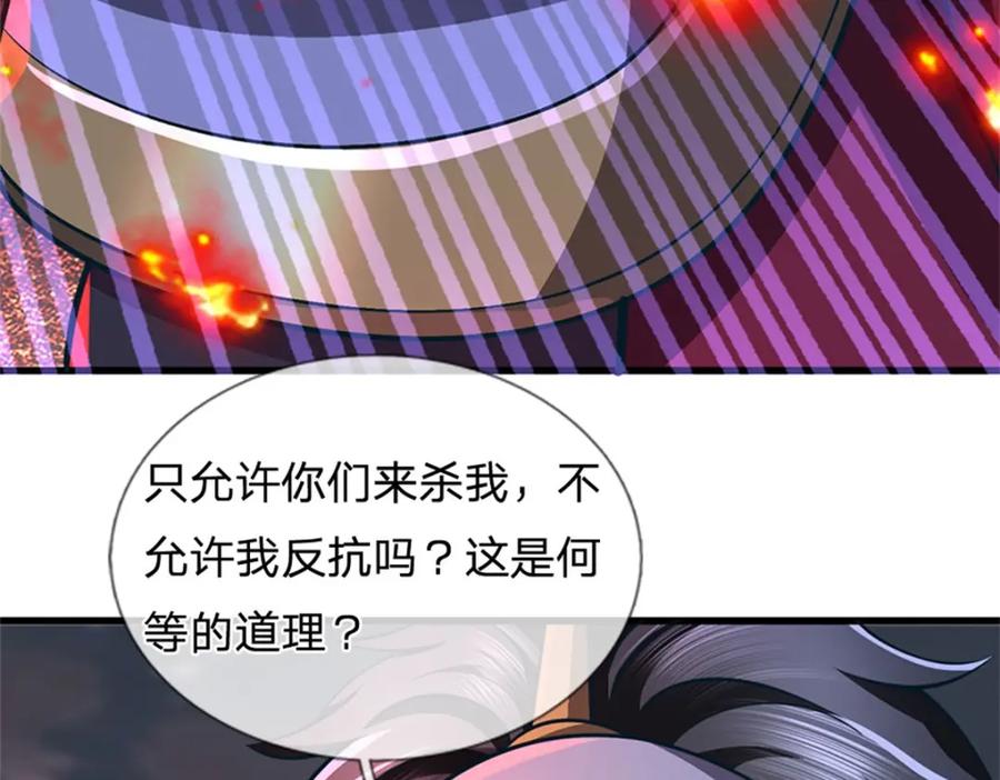 《我竟被女魔头豢养了》第92话 今天可真热闹 第92页