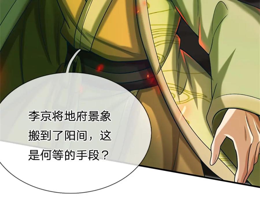 《我竟被女魔头豢养了》第92话 今天可真热闹 第82页
