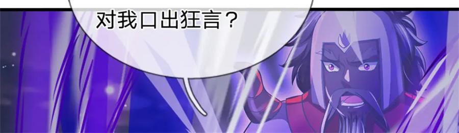 《我竟被女魔头豢养了》第92话 今天可真热闹 第96页