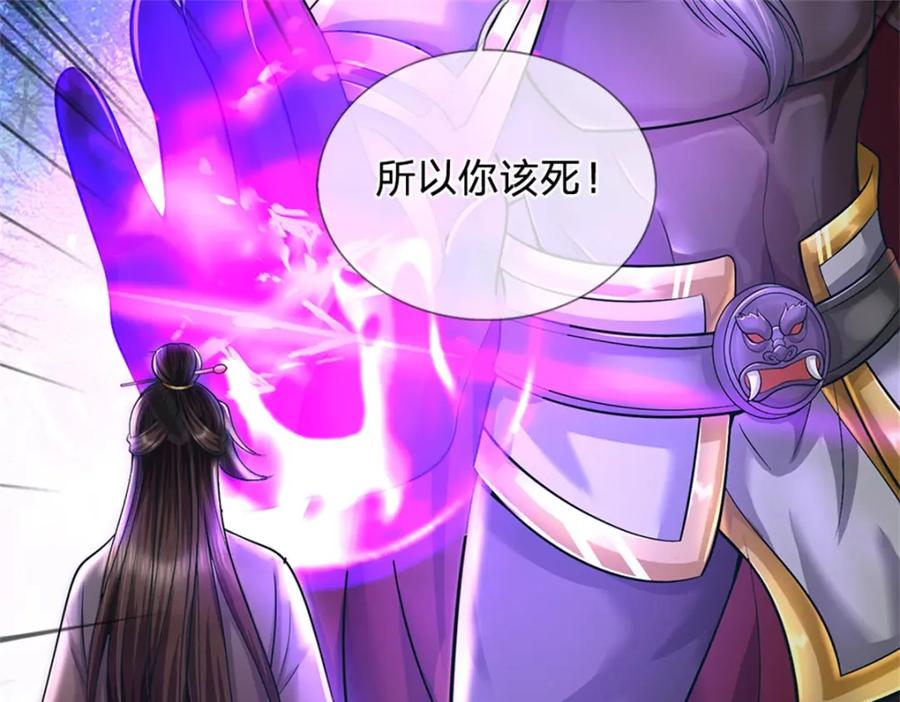 《我竟被女魔头豢养了》第92话 今天可真热闹 第10页