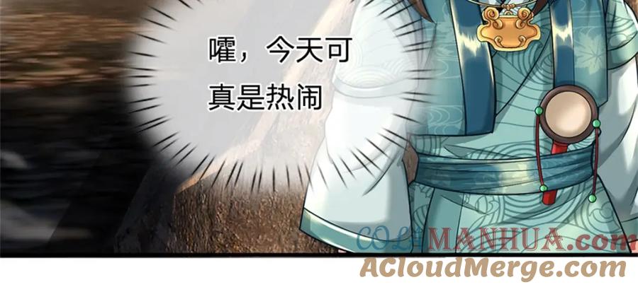《我竟被女魔头豢养了》第92话 今天可真热闹 第21页