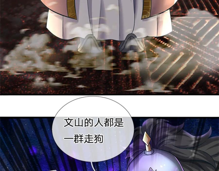 《我竟被女魔头豢养了》第92话 今天可真热闹 第8页