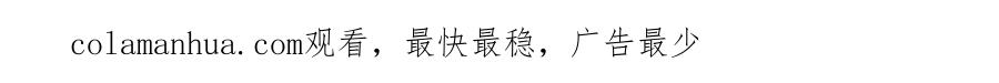 《我竟被女魔头豢养了》第92话 今天可真热闹 第132页