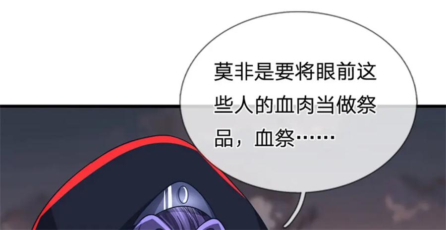 《我竟被女魔头豢养了》第92话 今天可真热闹 第86页