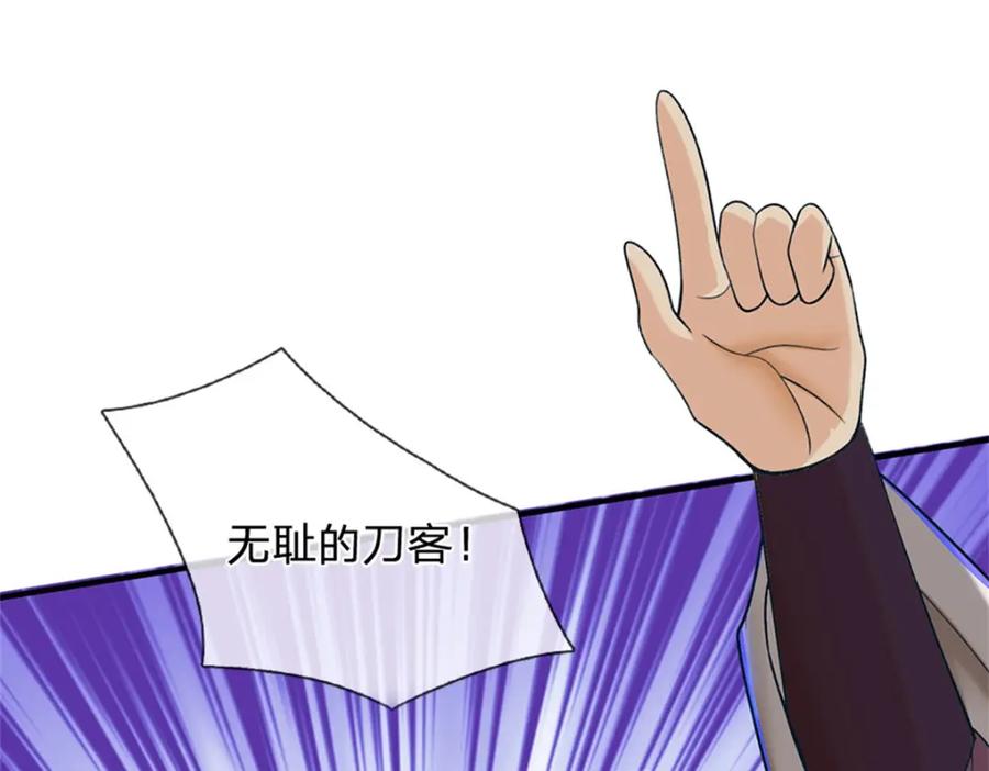 《我竟被女魔头豢养了》第92话 今天可真热闹 第50页